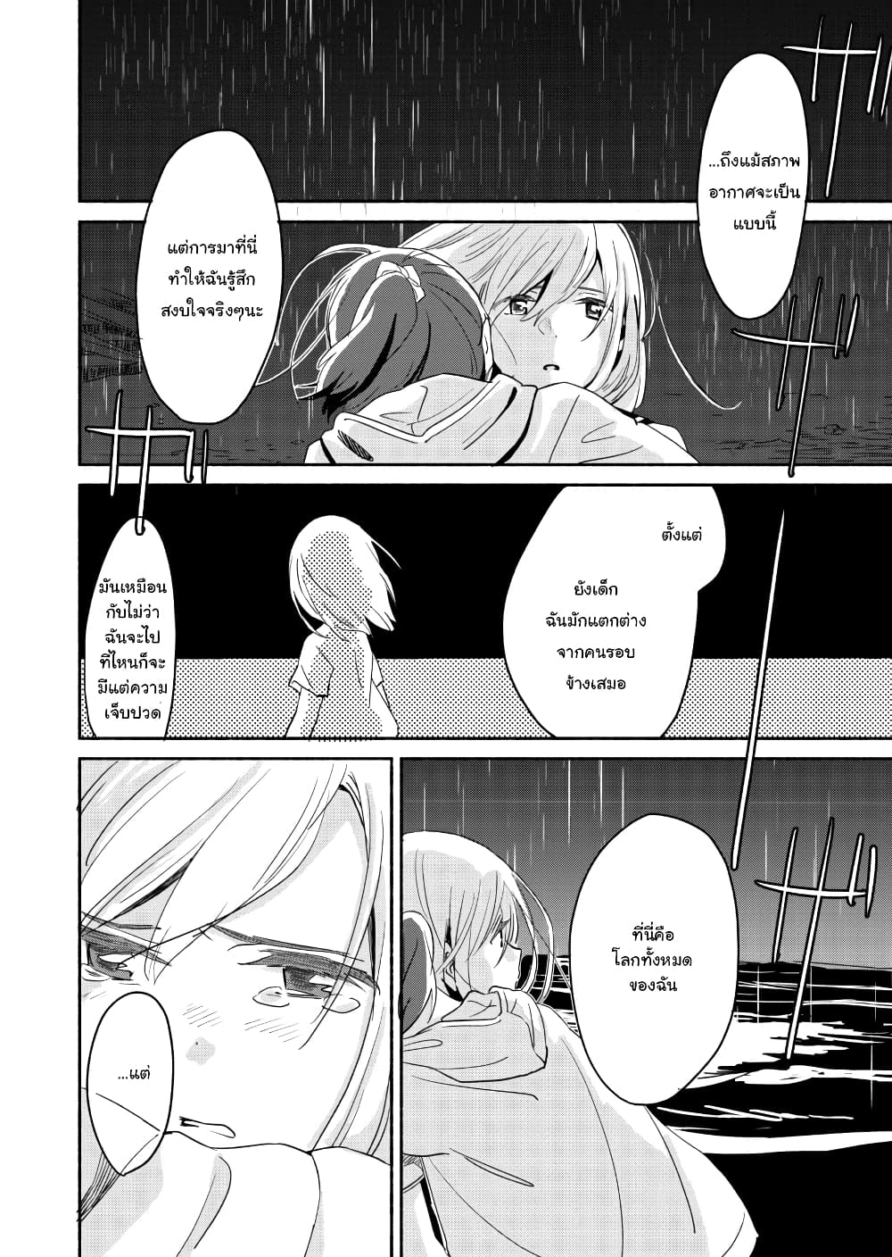 Ano Koro no Aoi Hoshi ตอนที่ 5 (29)
